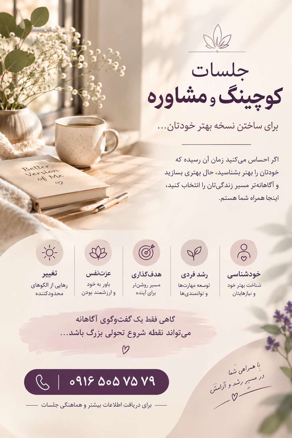 مربی کوچبنگ و رشد فردی 